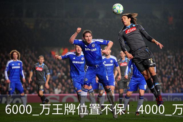 6000 万王牌位置不保！4000 万新星铁心加盟阿森纳，阿尔特塔钦点